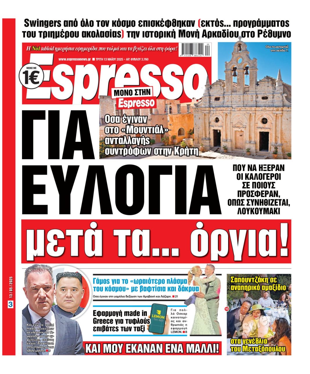 Τρίτη 13/05/2025
