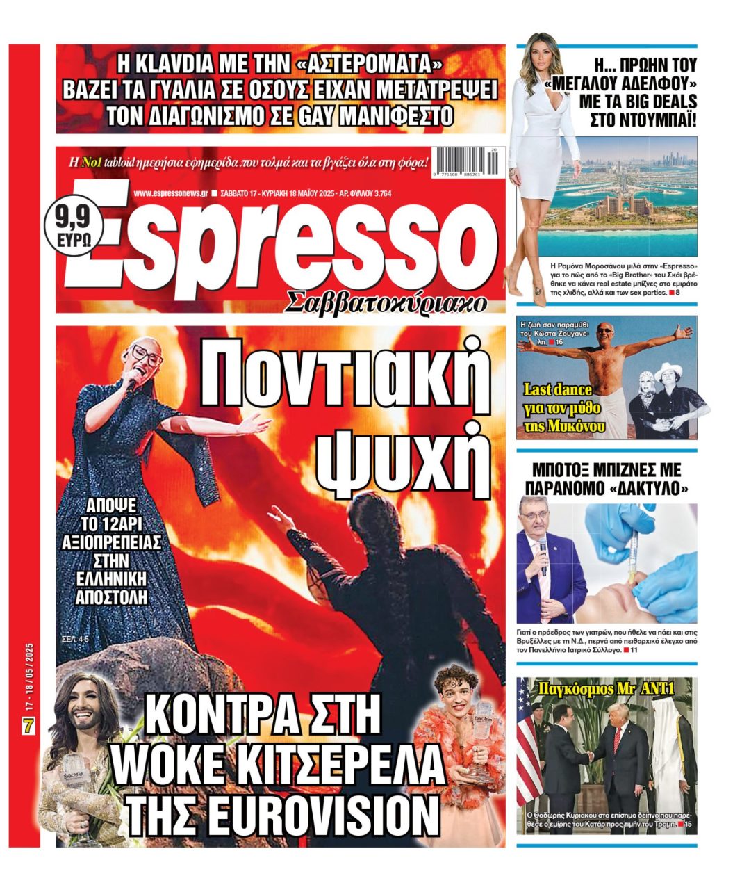 Σάββατο 17/05/2025