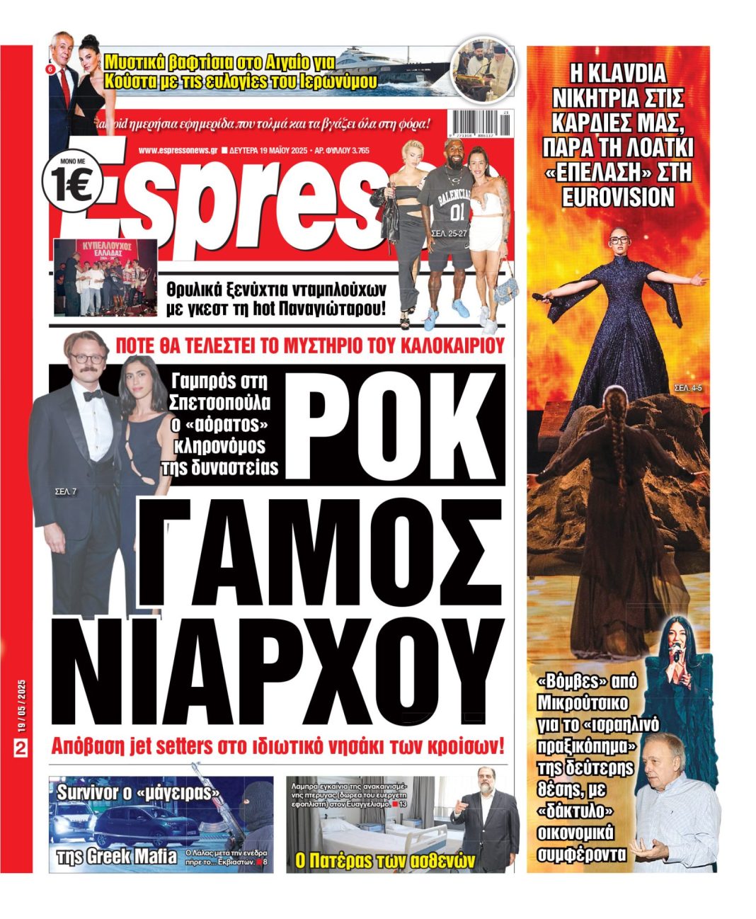 Δευτέρα 19/05/2025