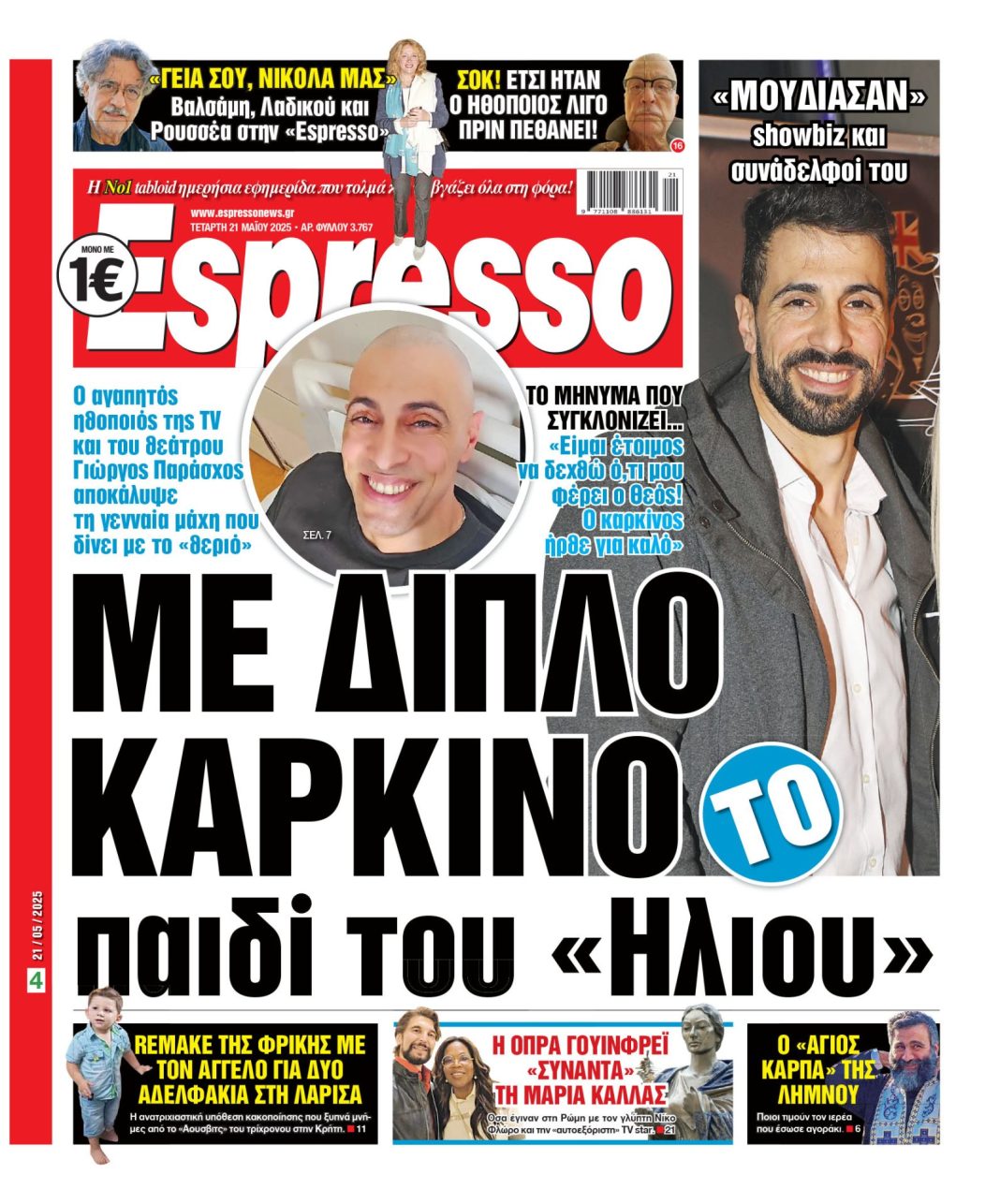Τετάρτη 21/05/2025