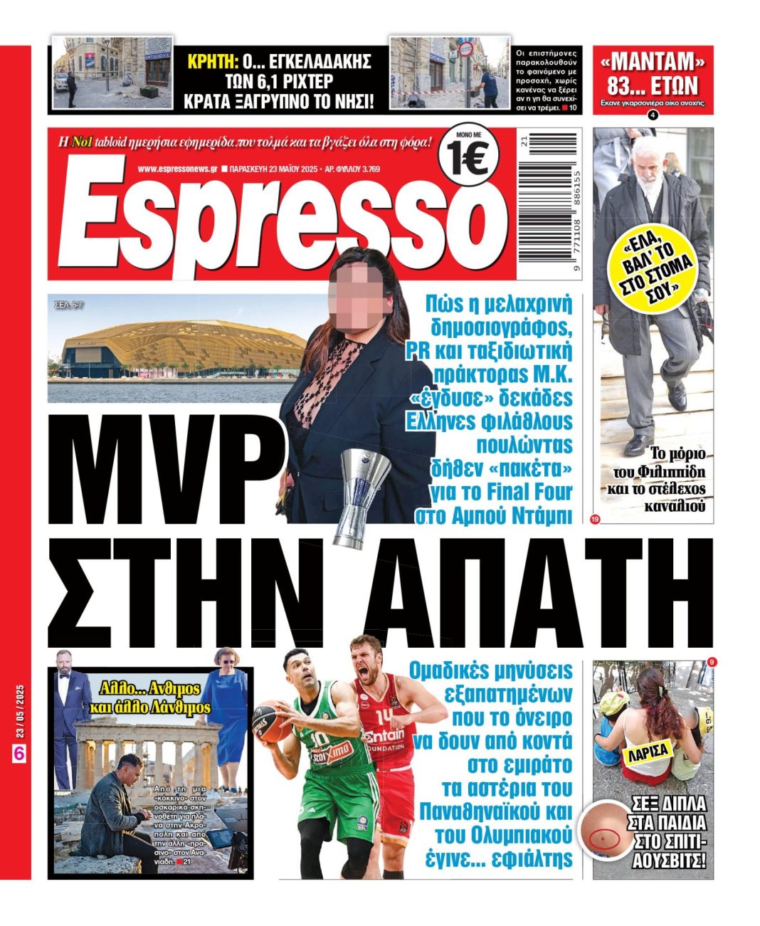 Παρασκευή 23/05/2025