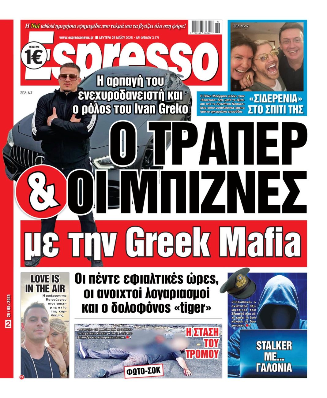 Δευτέρα 26/05/2025