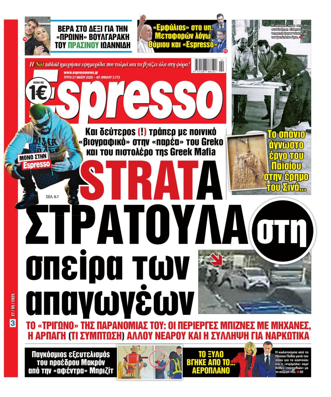 Τρίτη 27/05/2025