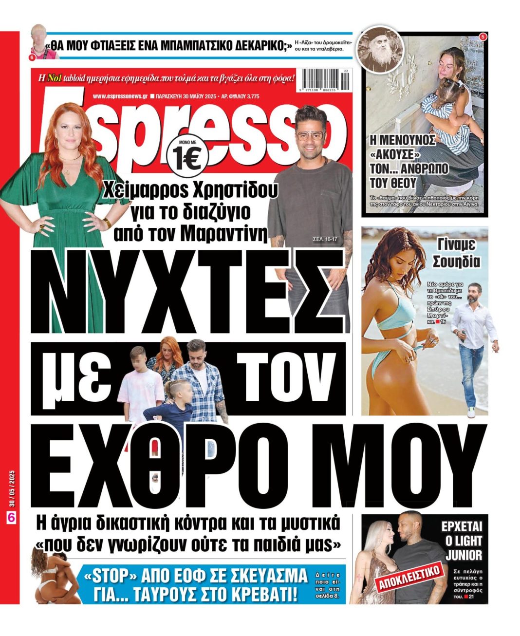 Παρασκευή 30/05/2025