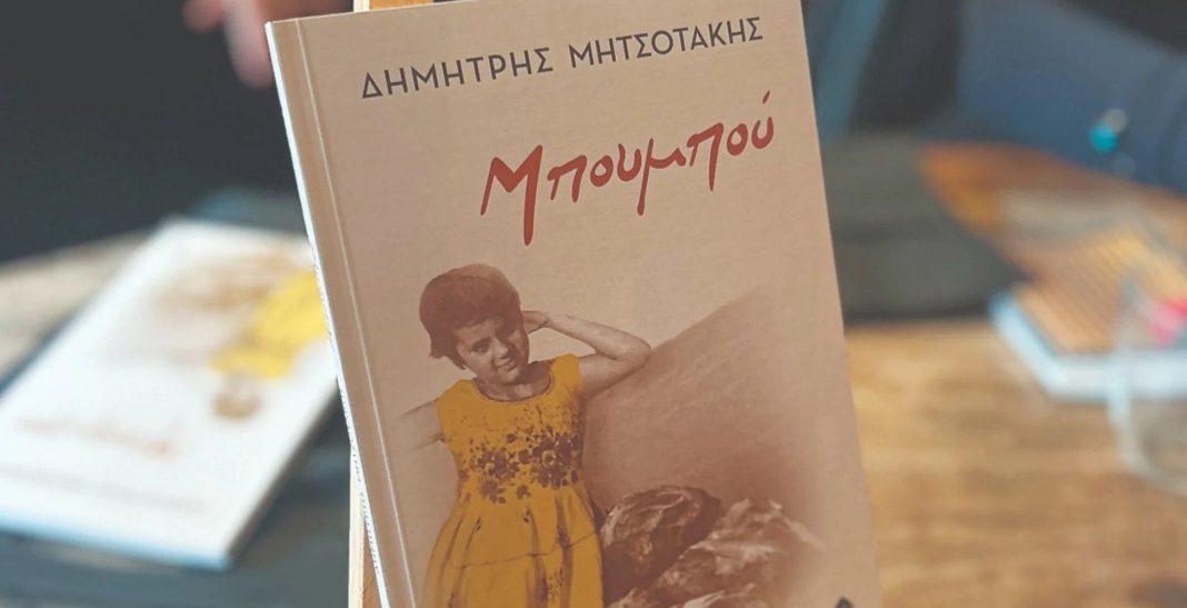 «Γλυκιά» παρουσίαση για την «Μπουμπού»