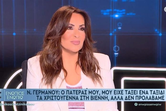 Η συγκίνηση της Ναταλίας Γερμανού αναφερόμενη στον πατέρα της