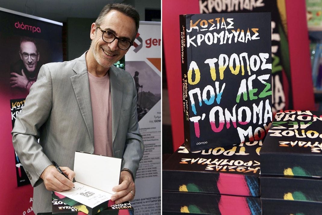 Το συγγραφικό «περιβόλι» του Κρομμύδα