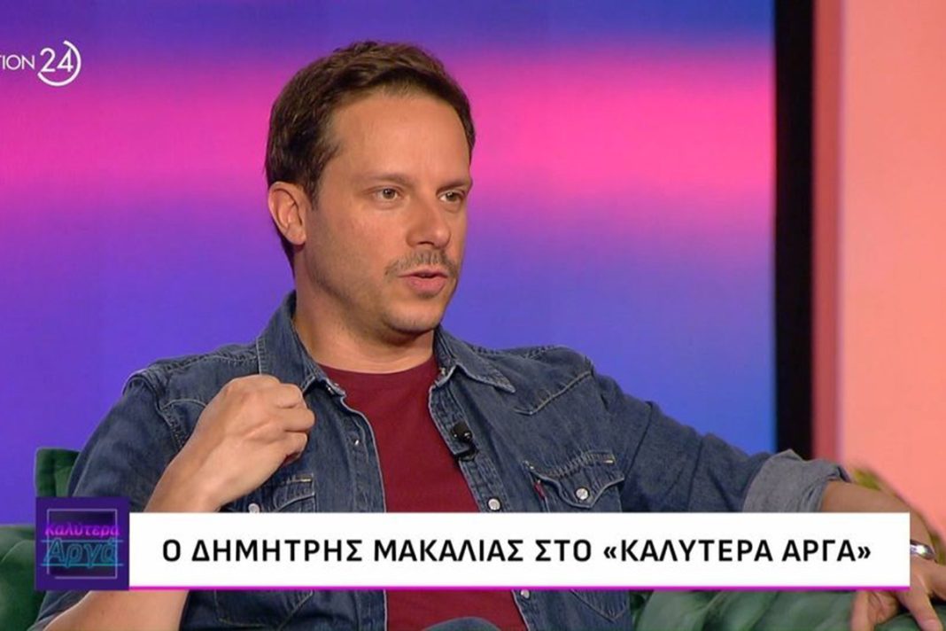 Δημήτρης Μακαλιάς: «Νιώθω ότι η τηλεόραση με έχει κάνει χειρότερο»
