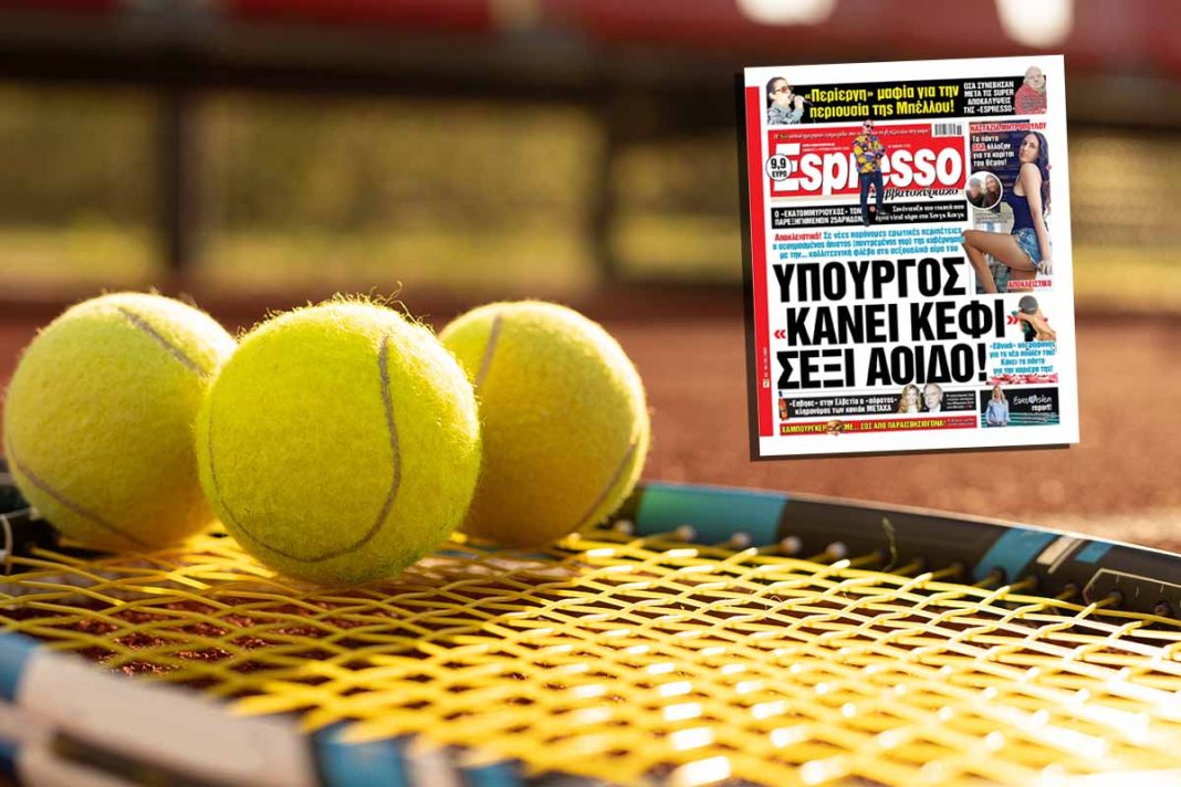 Ο υπουργός παίζει τένις με τη νέα του ερωμένη να τον καμαρώνει