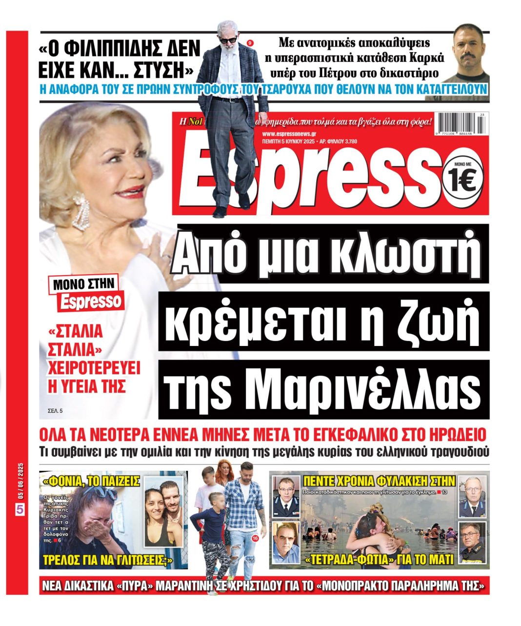 Πέμπτη 05/06/2025