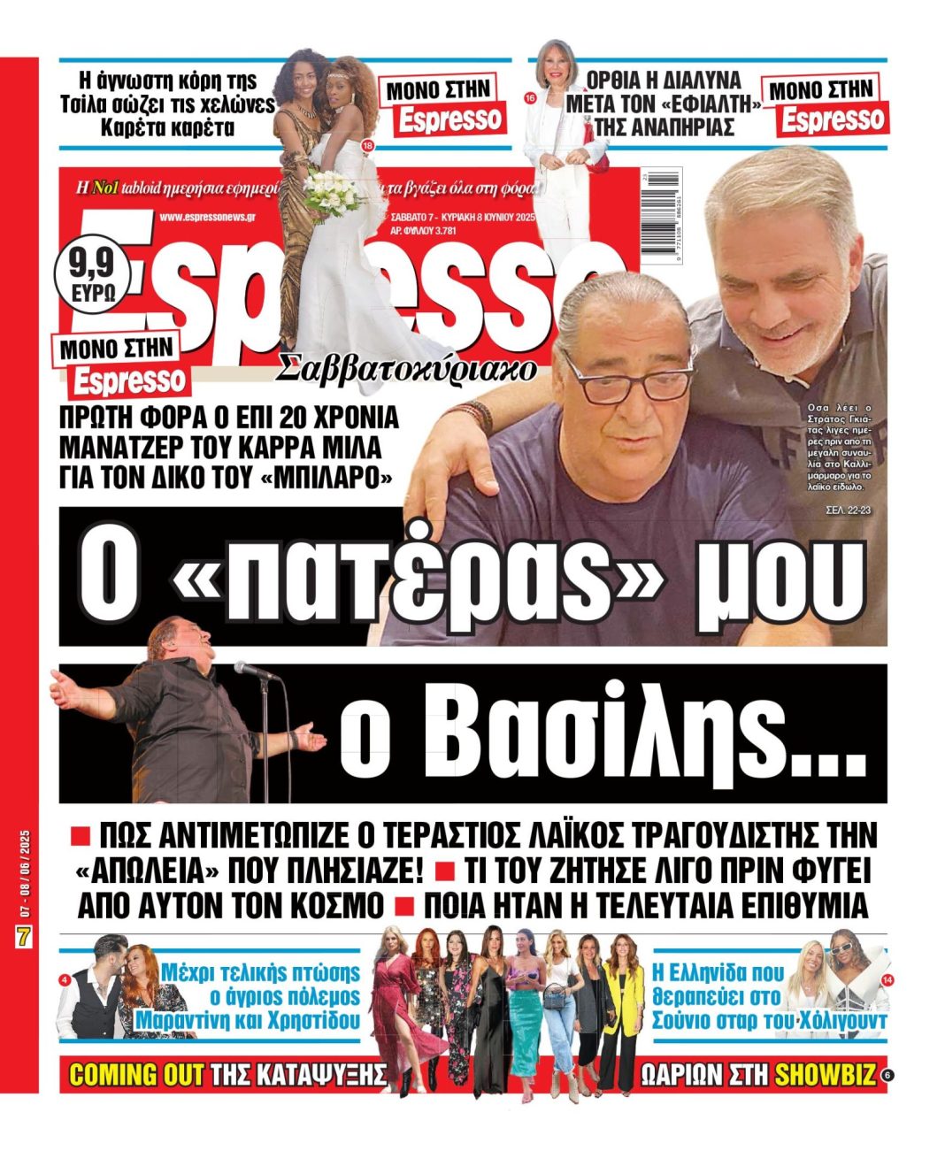Σάββατο 07/06/2025