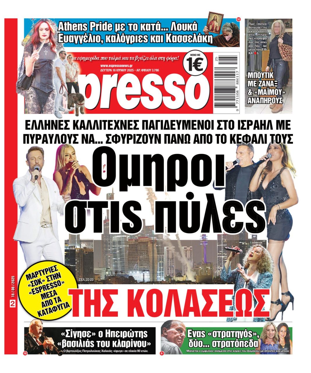 Δευτέρα 16/06/2025