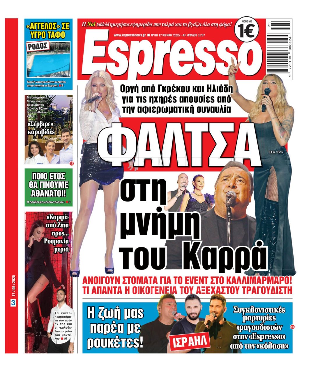 Τρίτη 17/06/2025
