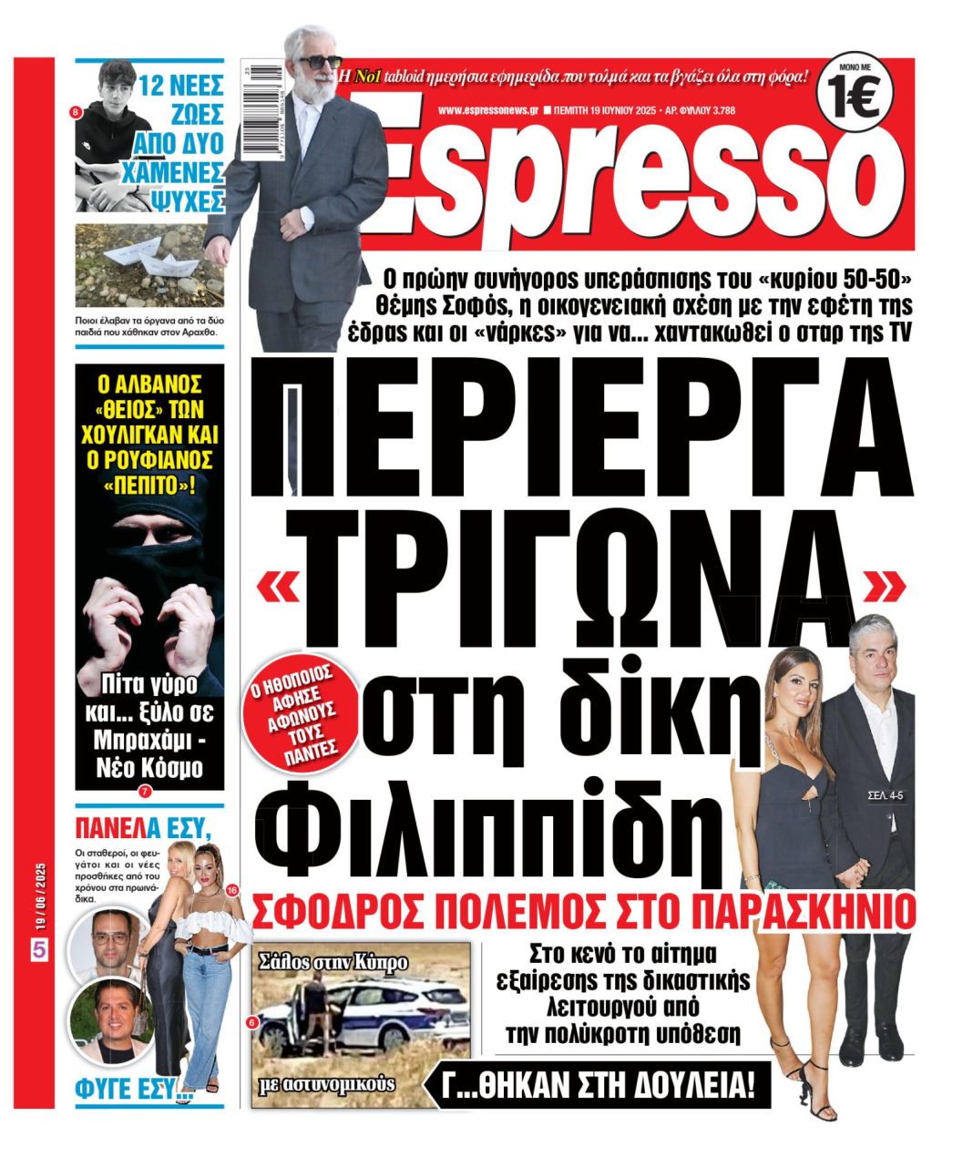 Πέμπτη 19/06/2025
