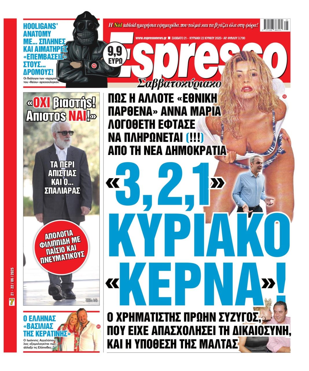 Σάββατο 21/06/2025