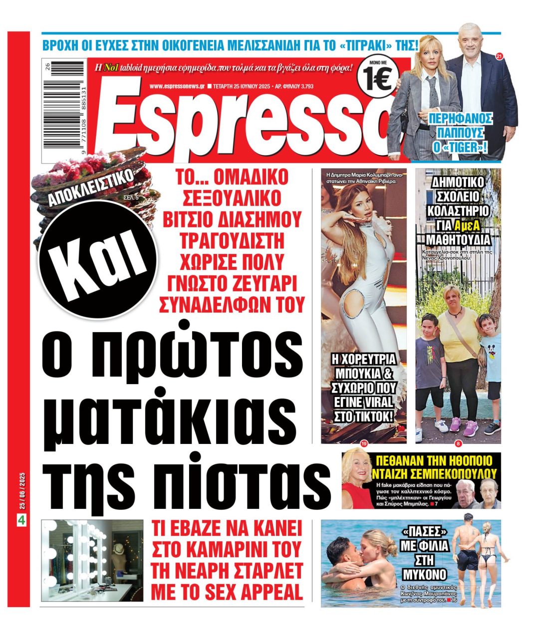 Τετάρτη 25/06/2025