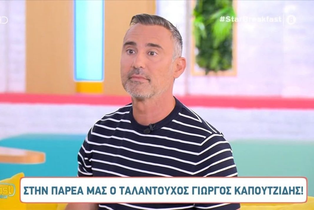 Γιώργος Καπουτζίδης: «Ήμουν ένα διαφορετικό παιδί και δεν ήξερα πώς να επικοινωνήσω το τι είμαι»