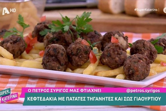 Κεφτεδάκια με πατάτες τηγανητές και σως γιαουρτιού από τον Πέτρο Συρίγο