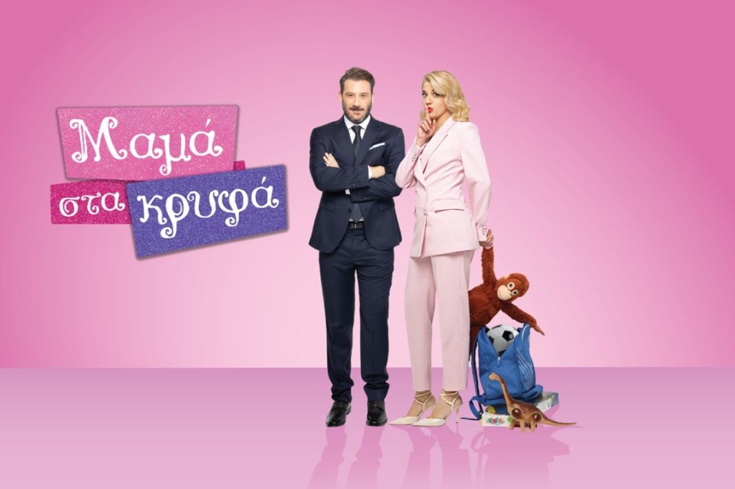 «Μαμά στα κρυφά»: Ανατρεπτικό το φινάλε της σειράς