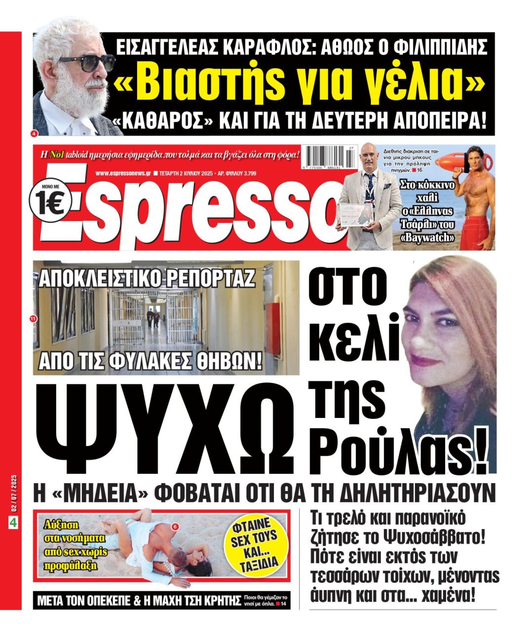 Τετάρτη 02/07/2025