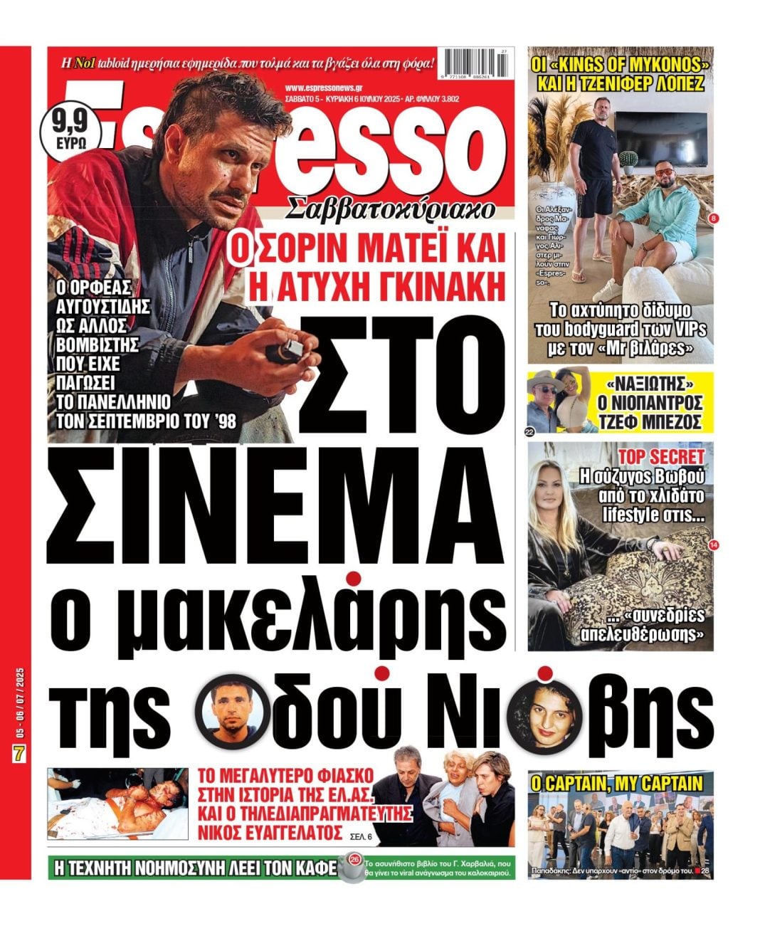 Σάββατο 05/07/2025