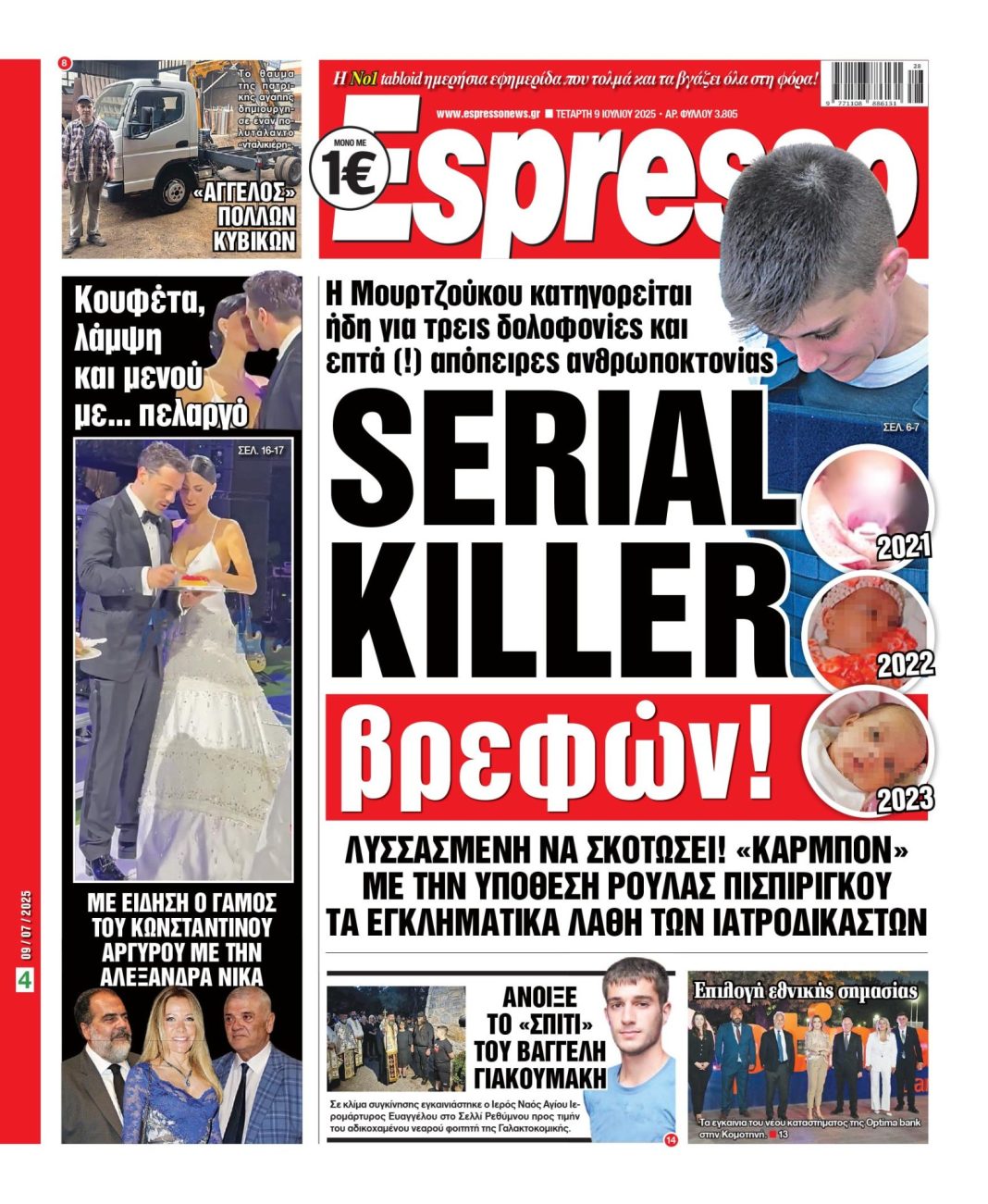 Τετάρτη 09/07/2025