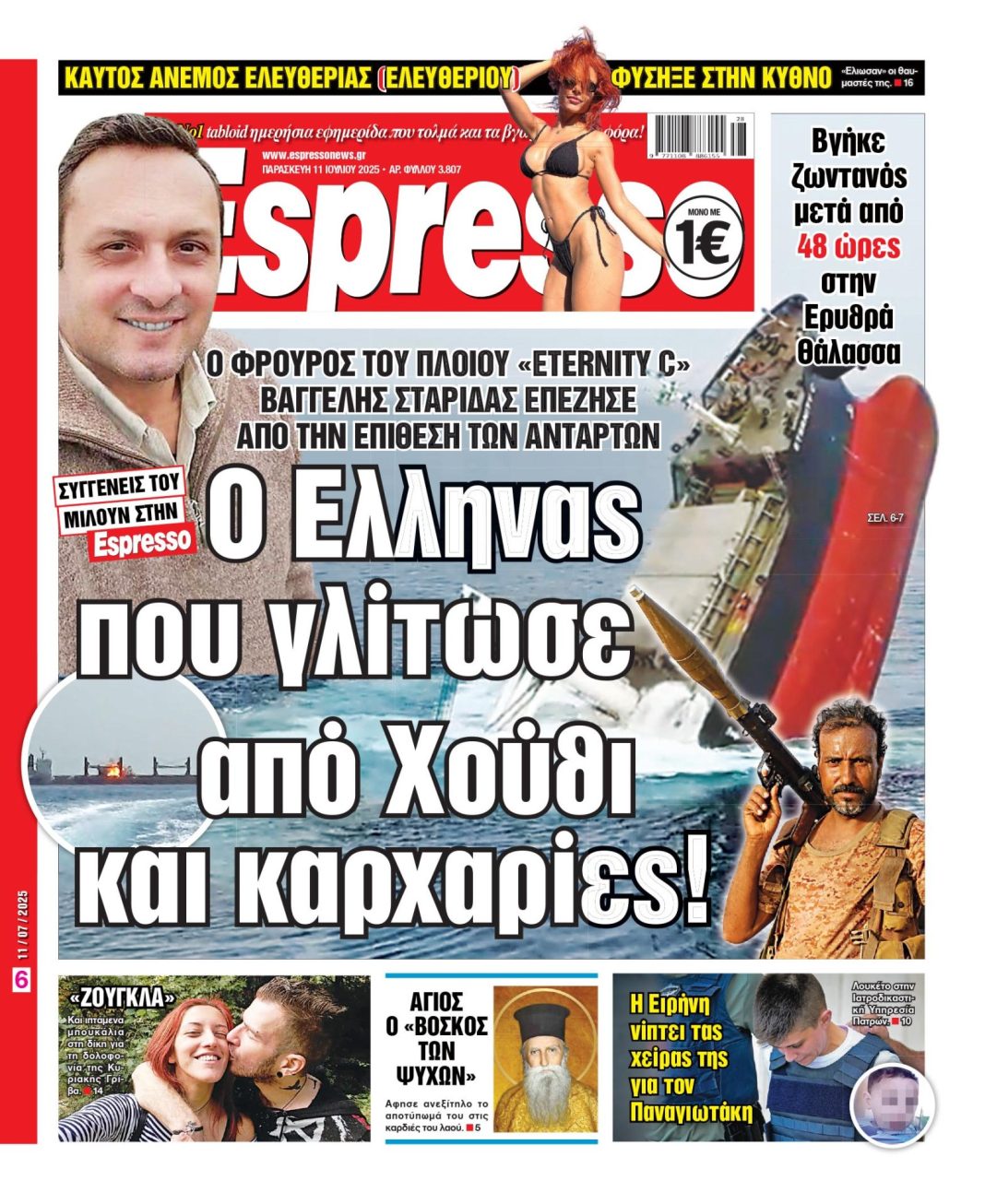 Παρασκευή 11/07/2025