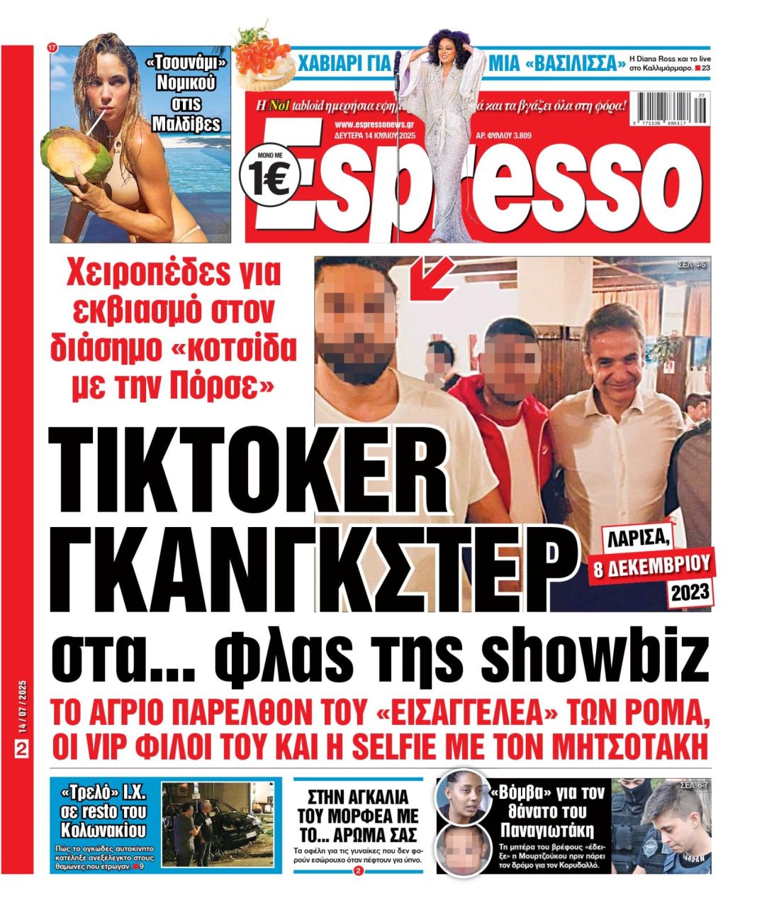 Δευτέρα 14/07/2025