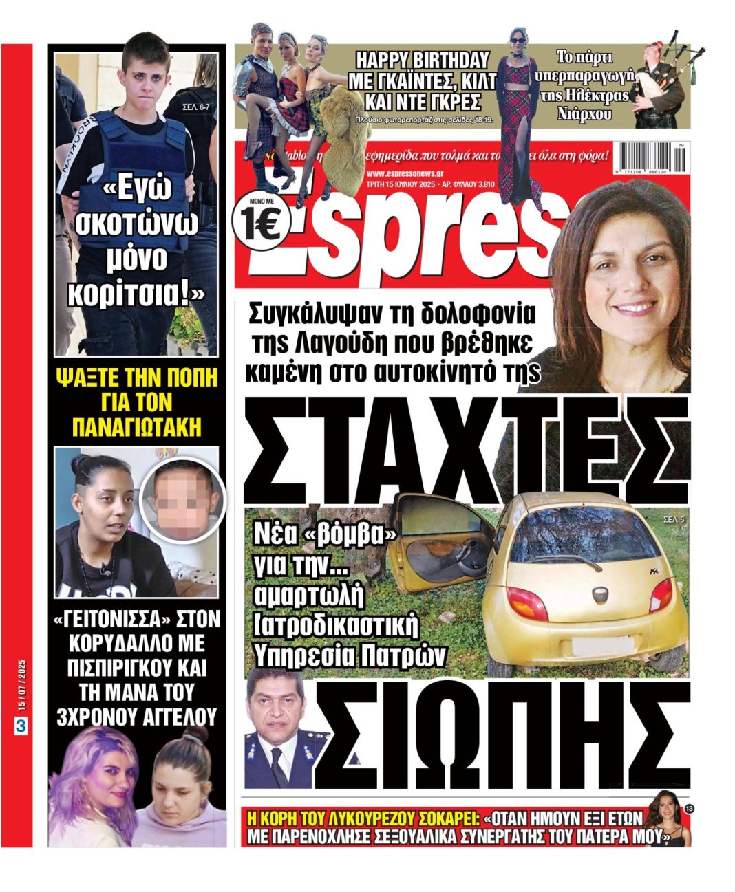 Τρίτη 15/07/2025