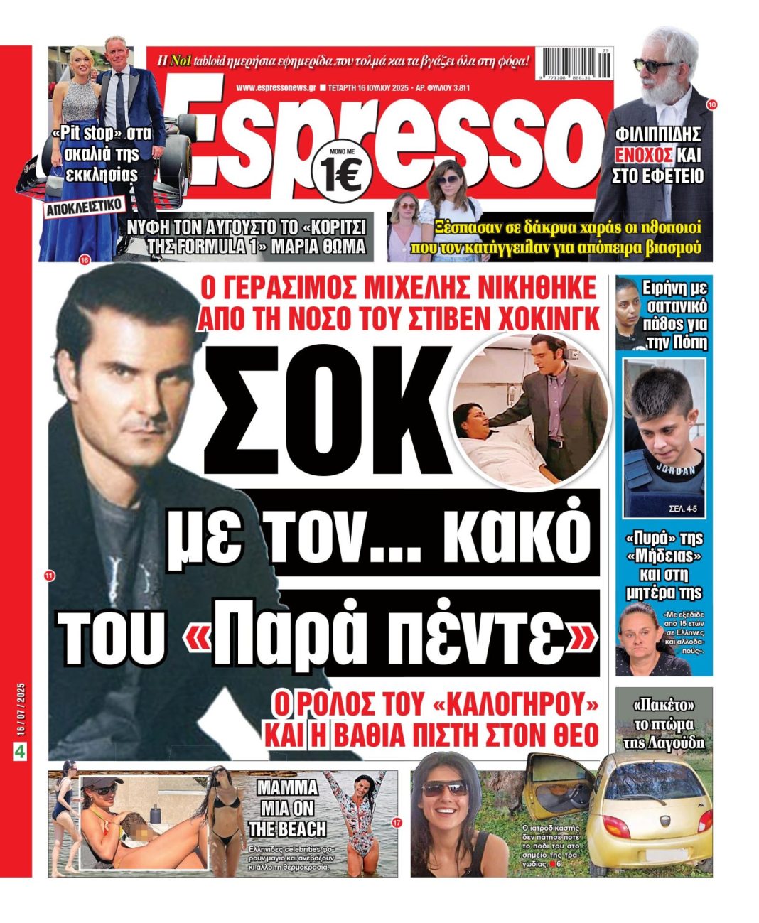 Τετάρτη 16/07/2025