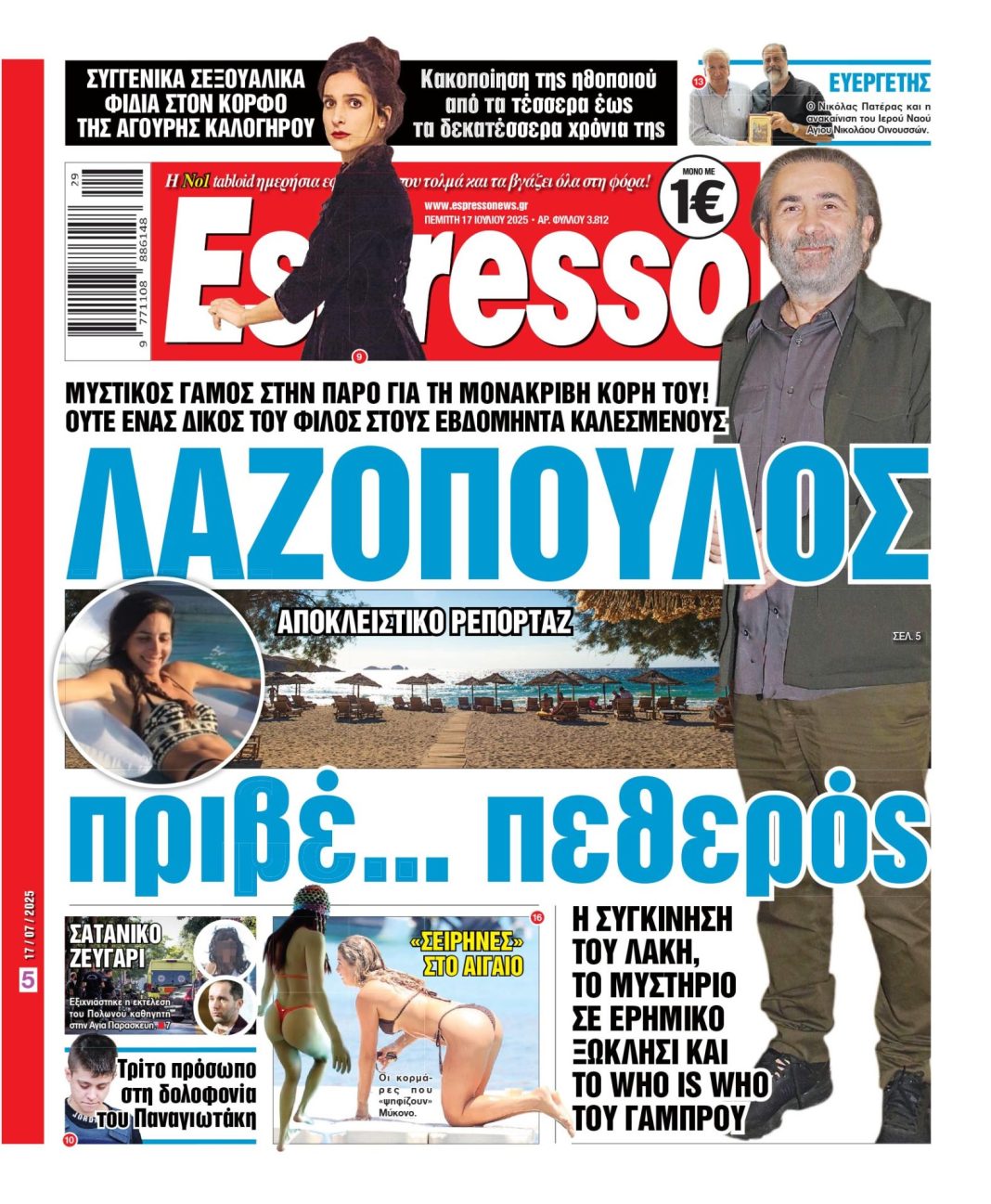 Πέμπτη 17/07/2025