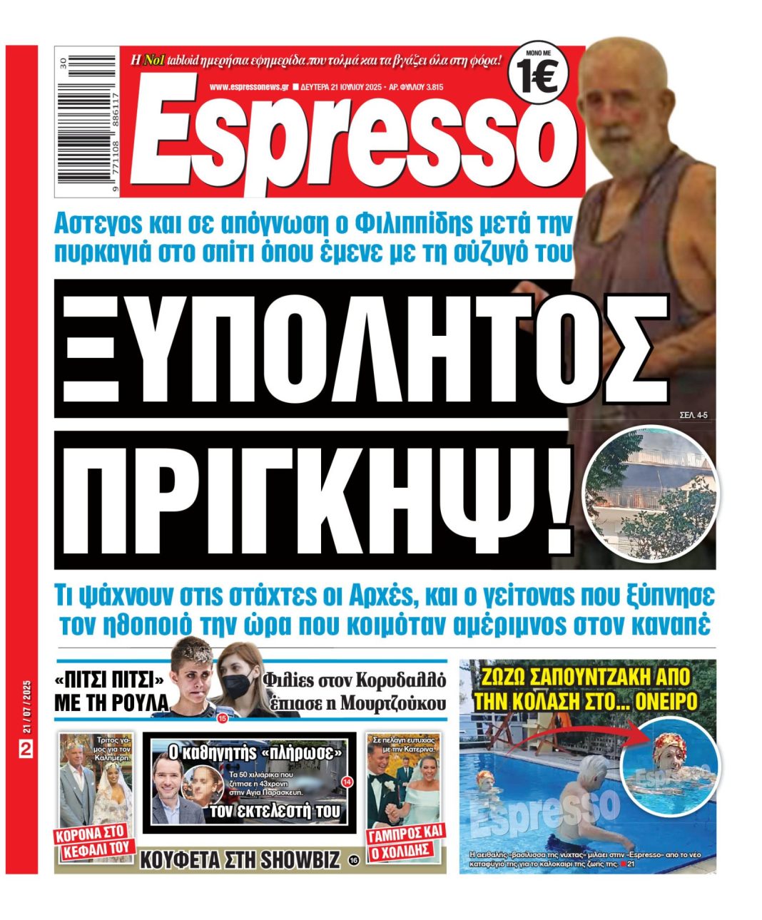 Δευτέρα 21/07/2025