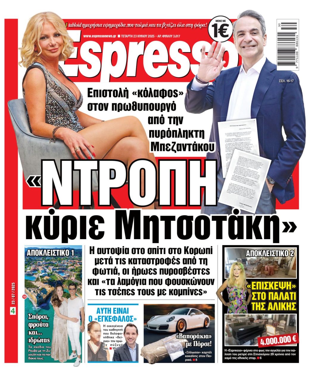 Τετάρτη 23/07/2025