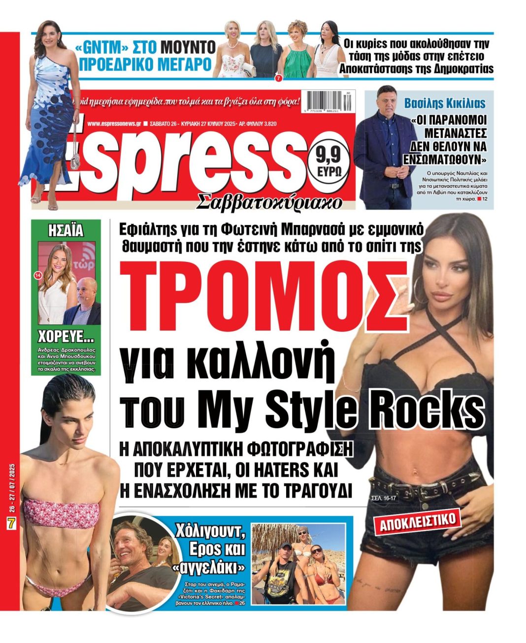 Σάββατο 26/07/2025