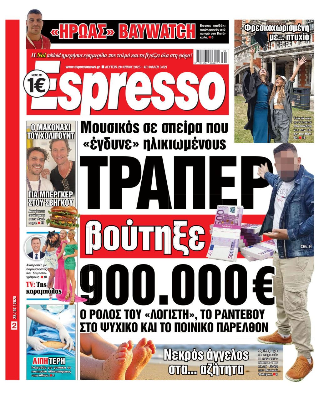 Δευτέρα 28/07/2025