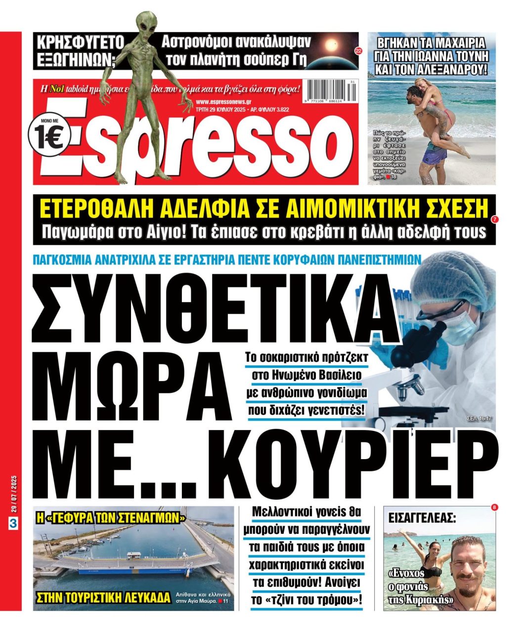 Τρίτη 29/07/2025