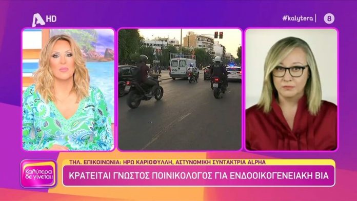 Το αντίο της Ναταλίας Γερμανού στην Ηρώ Καριοφύλλη: «Το ρεπορτάζ μόλις τέλειωσε, ξεκουράσου»