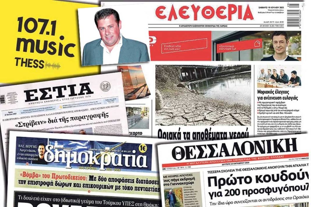 Όμιλος Φιλιππάκη: Αναλαμβάνει την εκδοτική ευθύνη του «ΔΗΜΟΣΙΟΓΡΑΦΙΚΟΥ ΟΡΓΑΝΙΣΜΟΥ ΕΛΕΥΘΕΡΙΑ»