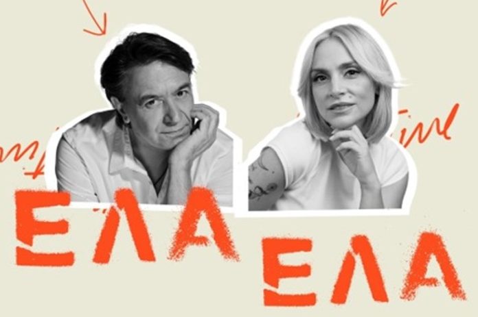 Γιάννης Κότσιρας - Ελεωνόρα Ζουγανέλη - «Έλα Έλα»: Το ντουέτο που εξυμνεί τον έρωτα με τον καλύτερο τρόπο
