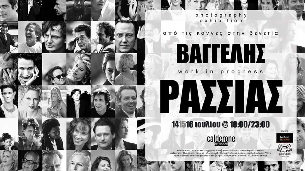 «Από τις Κάννες στη Βενετία»:  Η νέα ατομική έκθεση φωτογραφίας του Βαγγέλη Ρασσιά