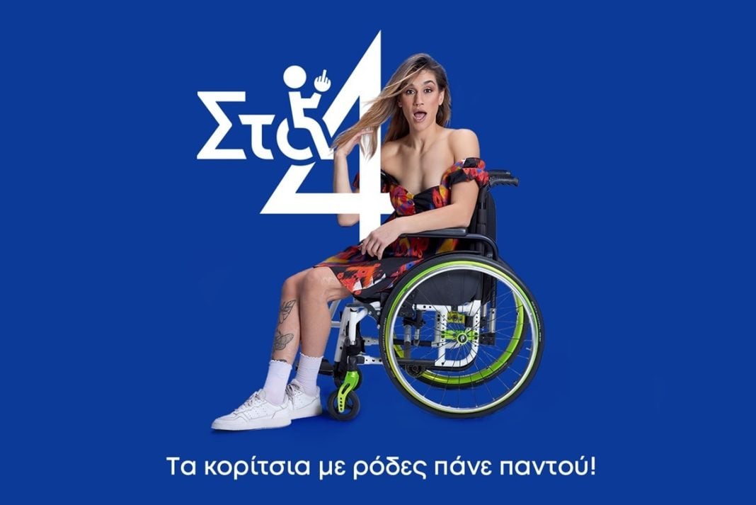 «Στα 4»: Πρεμιέρα απόψε για τη σειρά του ΑΝΤ1