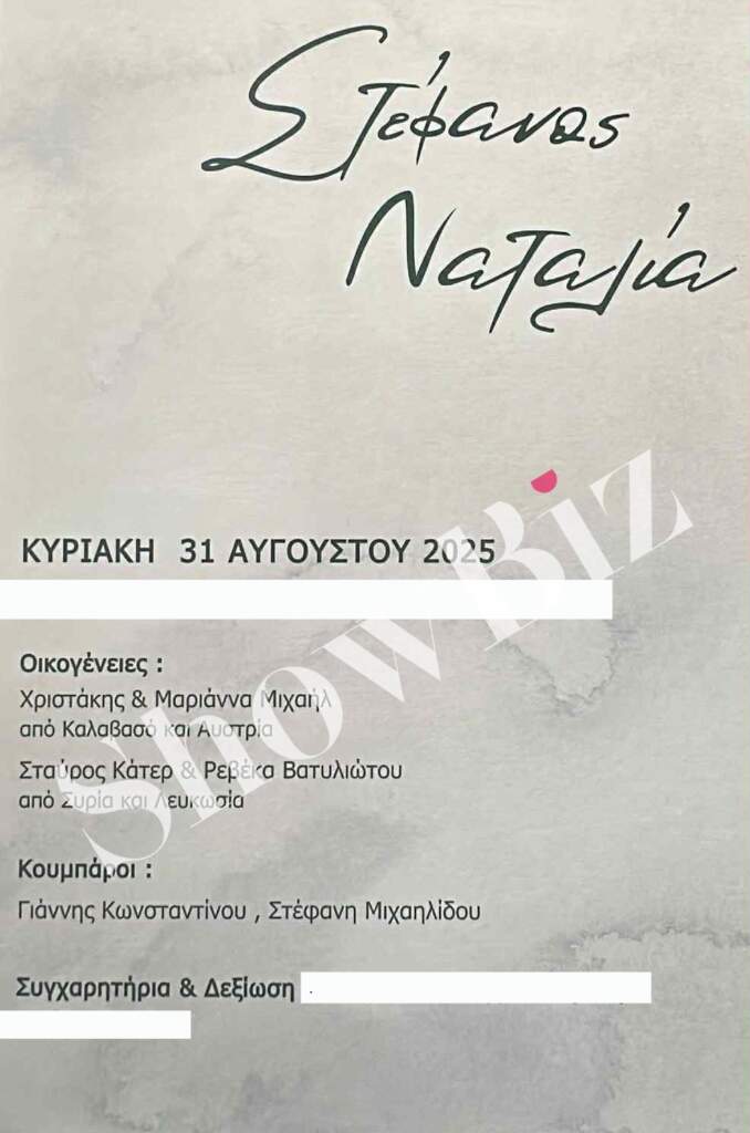 Παντρεύεται γνωστός ζεν πρεμιέ της τηλεόρασης – Ιδού το προσκλητήριο γάμου του