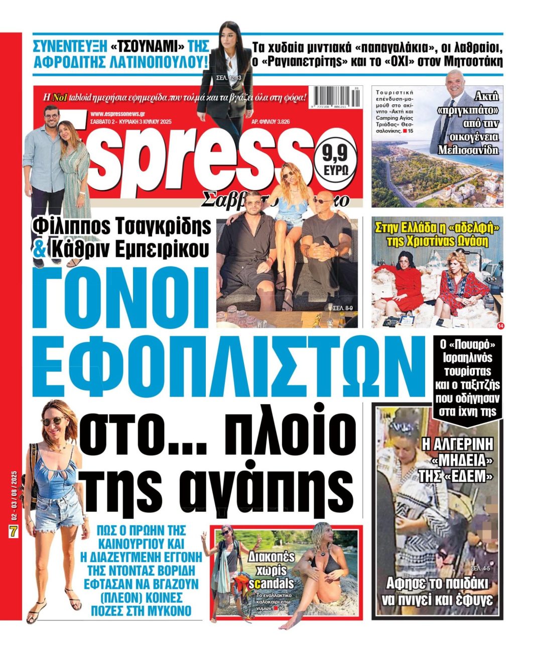Σάββατο 02/08/2025