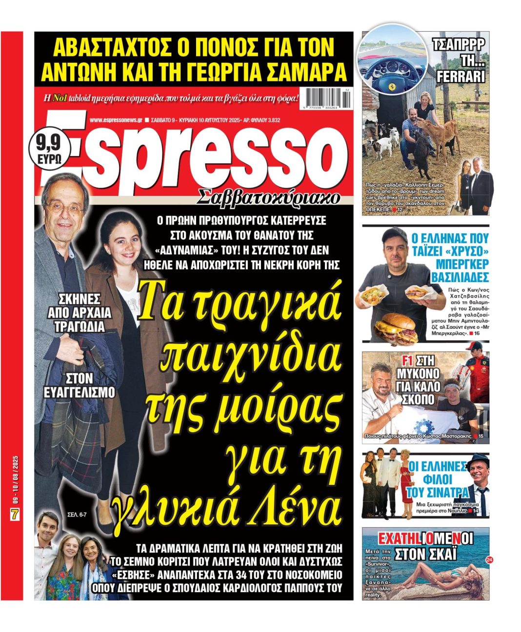 Σάββατο 09/08/2025