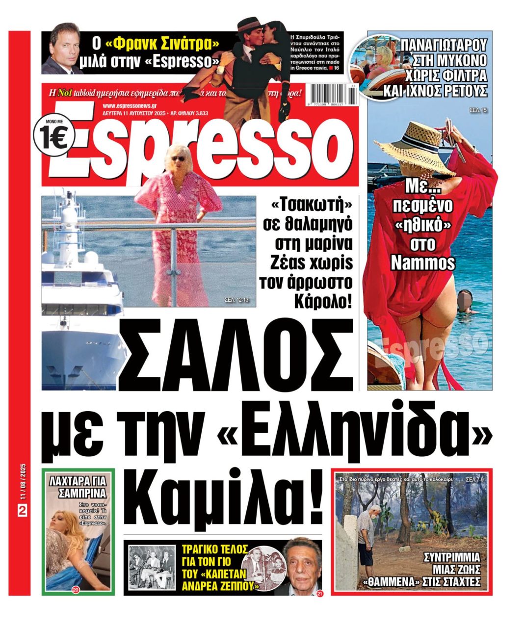 Δευτέρα 11/08/2025