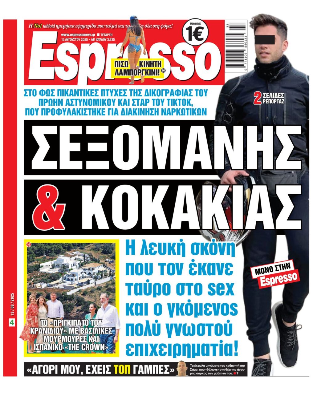 Τετάρτη 13/08/2025