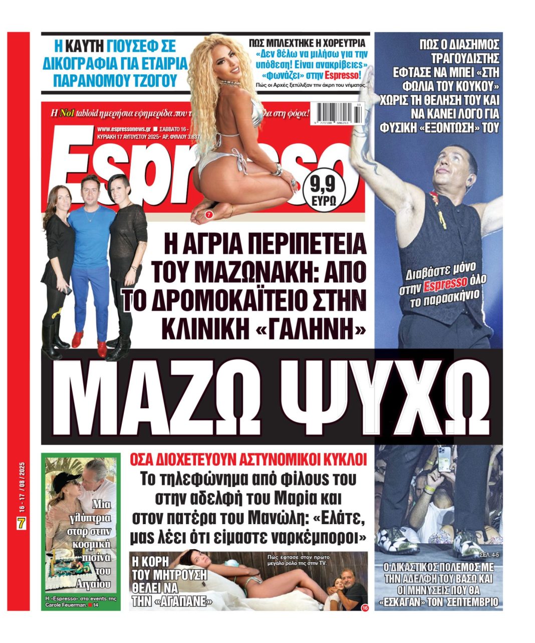 Σάββατο 16/08/2025