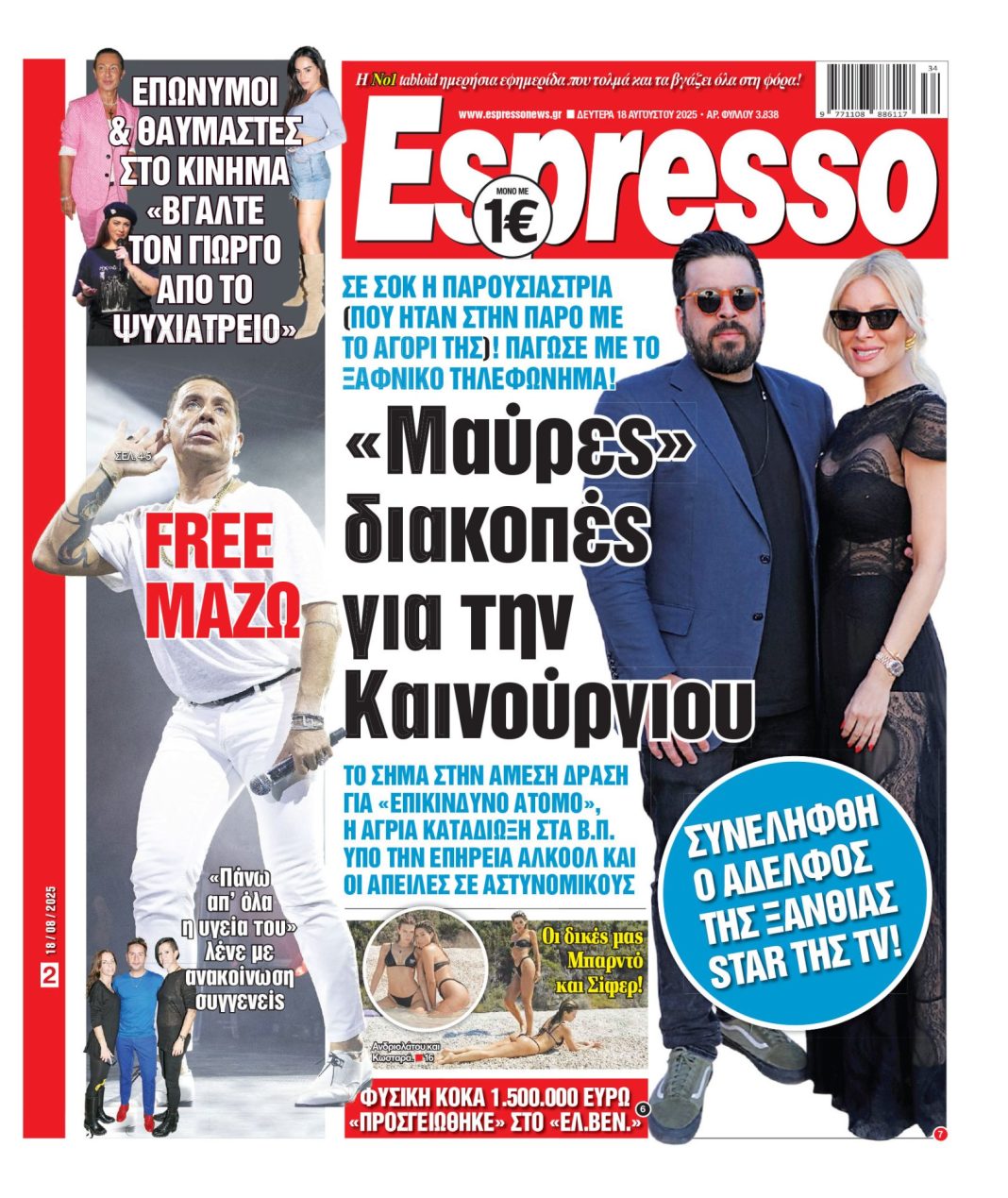 Δευτέρα 18/08/2025