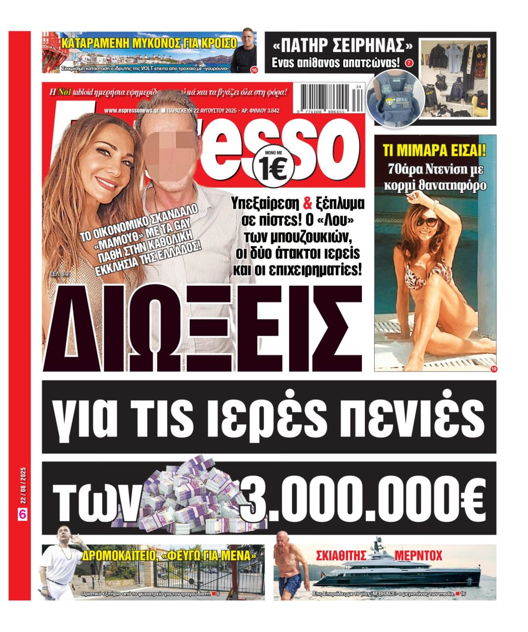 Παρασκευή 22/08/2025