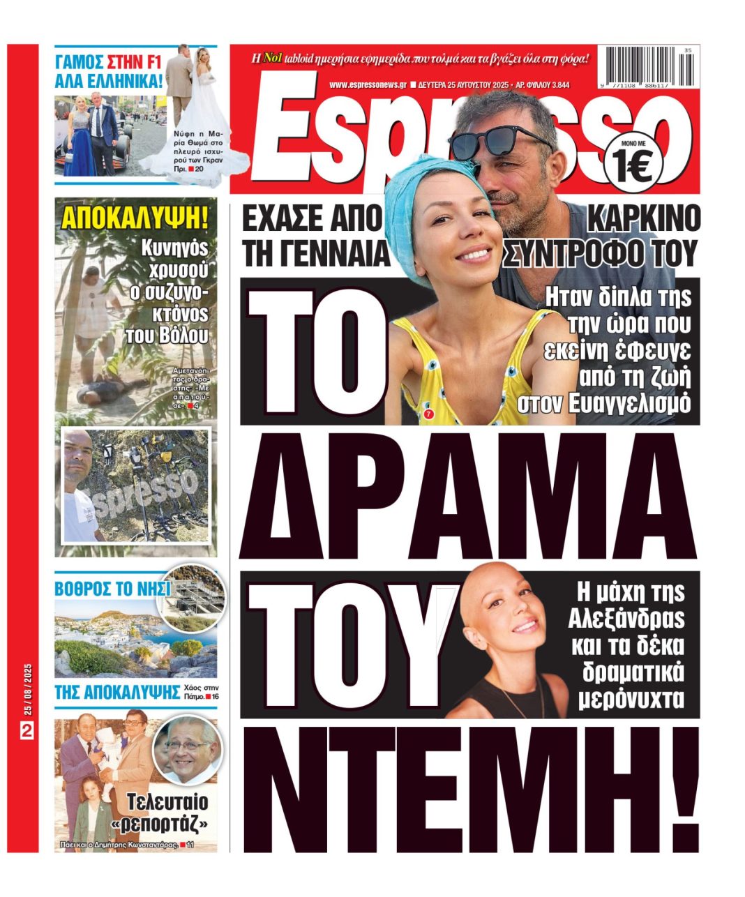 Δευτέρα 25/08/2025
